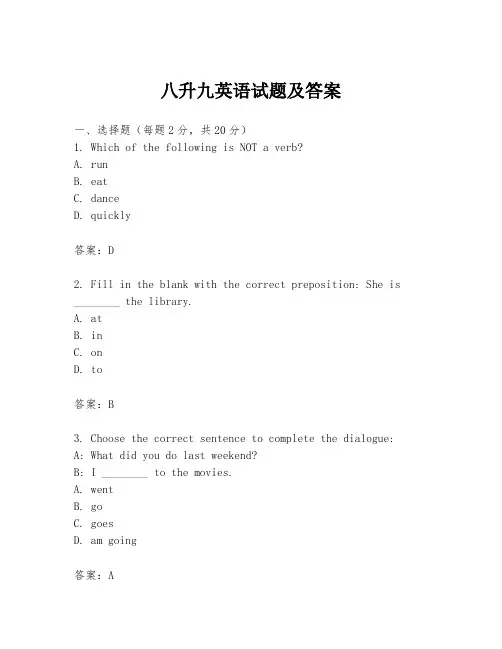 八升九英语试题及答案