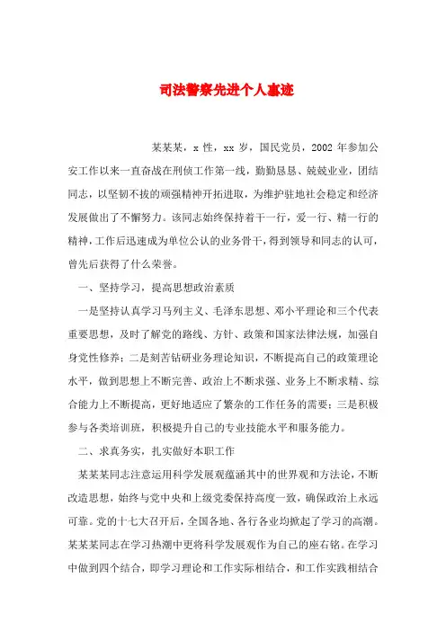 【2019年整理】司法警察先进个人事迹