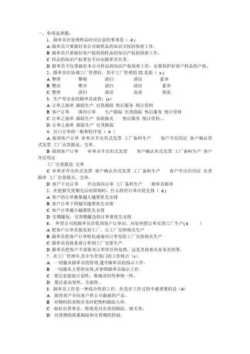 外贸跟单员考试真题附答案
