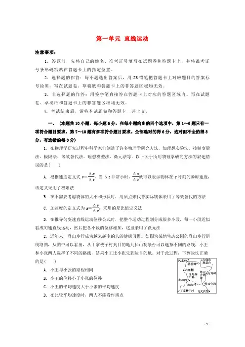 高考物理一轮复习第一单元直线运动单元A卷