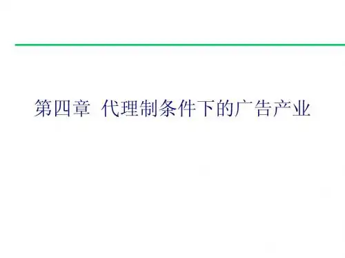 04广告组织与经营