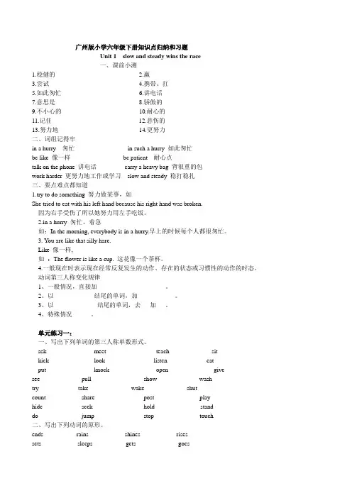 广州版版小学六年级下册知识点归纳和习题全册