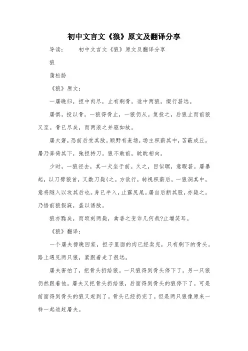 初中文言文《狼》原文及翻译分享