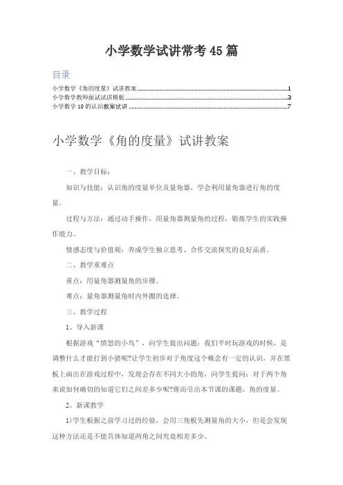 小学数学试讲常考45篇