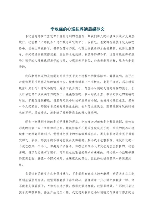 李玫瑾的心理抚养读后感范文