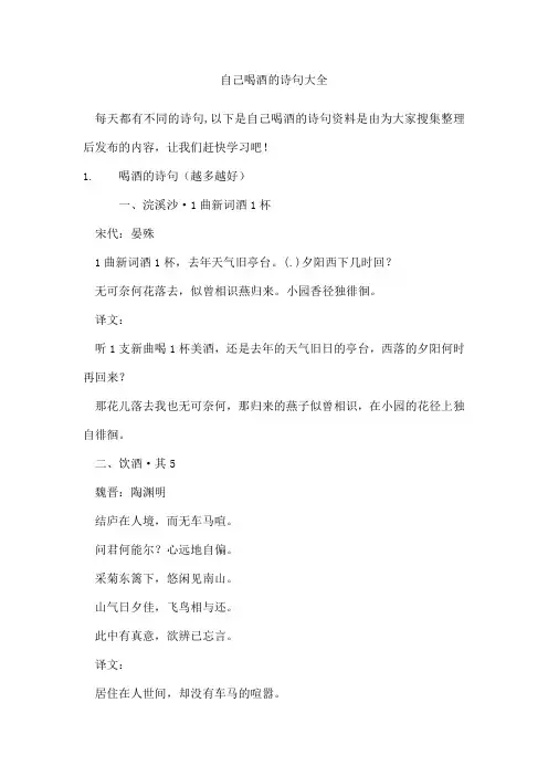 自己喝酒的诗句