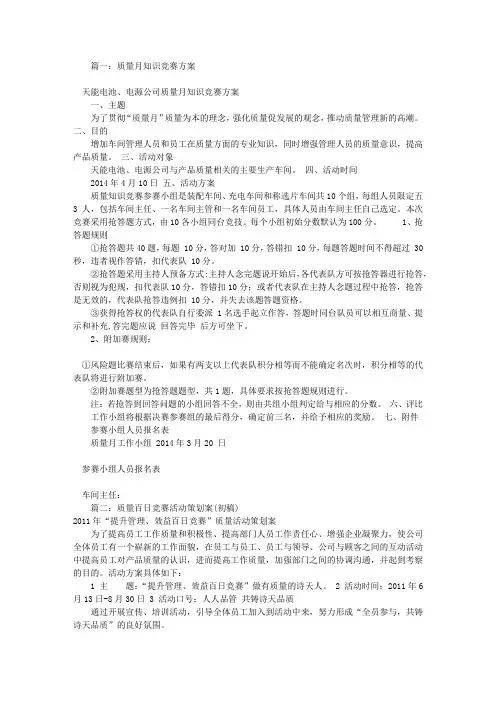 质量竞赛活动方案(共7篇)
