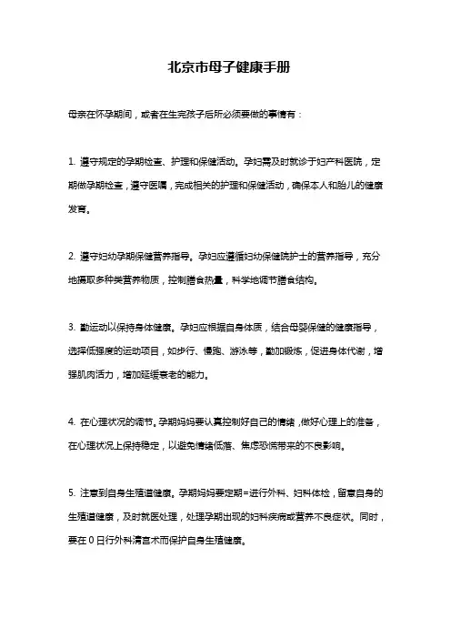 北京市母子健康手册