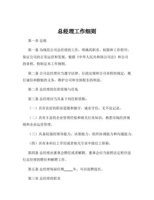总经理工作细则