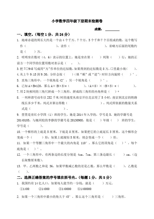 2019-2020学年苏教版四年级下册数学期末检测卷(含答案)