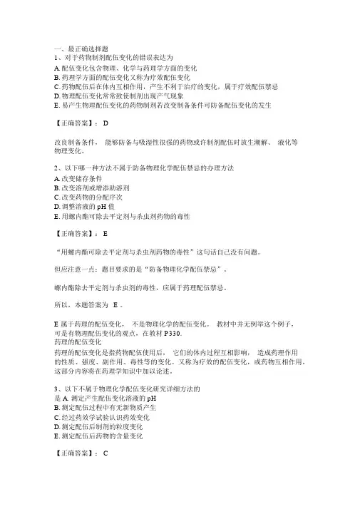 药物相互作用试题总论