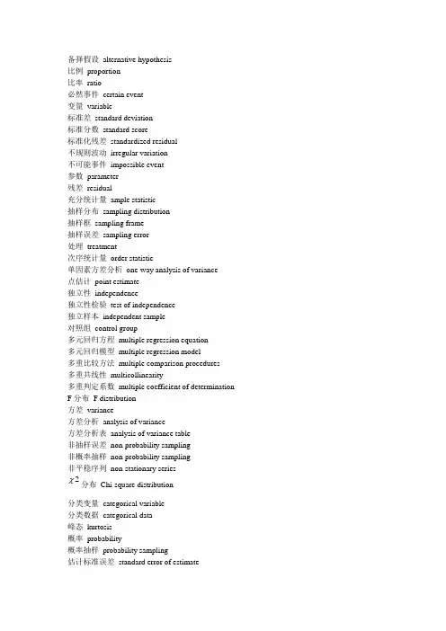 统计学 英语术语