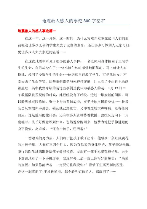 地震救人感人的事迹800字左右