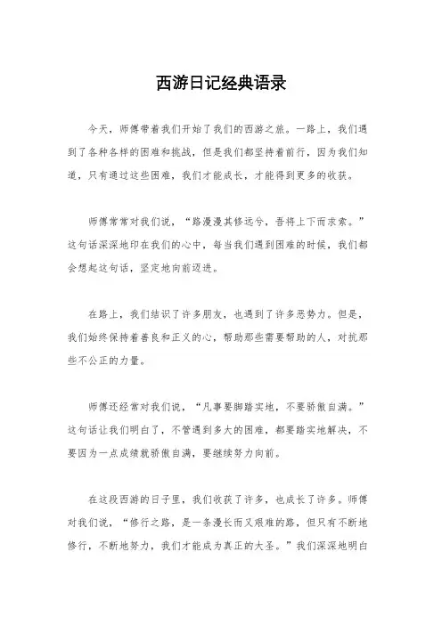 西游日记经典语录