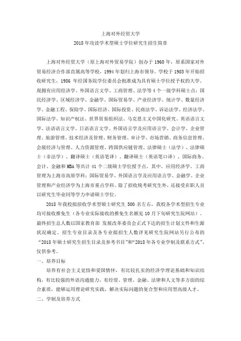 上海对外经贸大学2018年攻读学术型硕士学位研究生招生简章