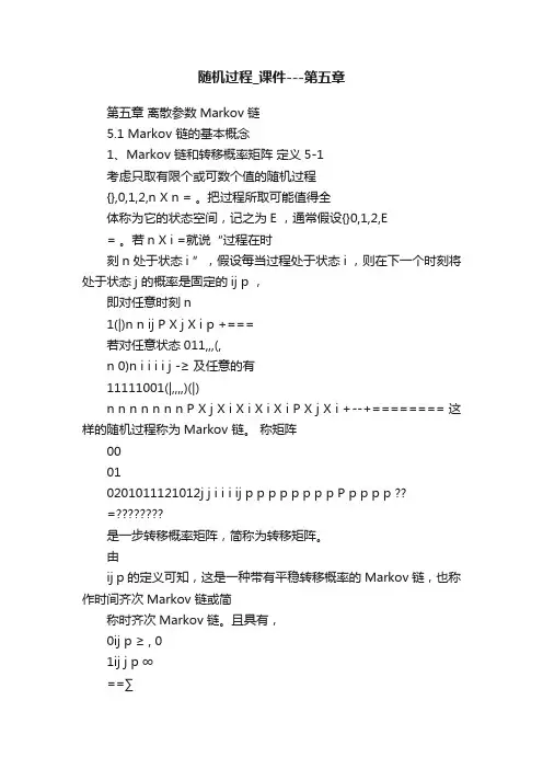 随机过程_课件---第五章