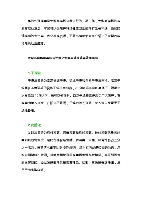 七种简单实用养鸡场粪污处理方法