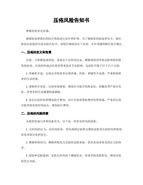 压疮风险告知书