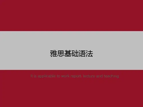 雅思基础语法