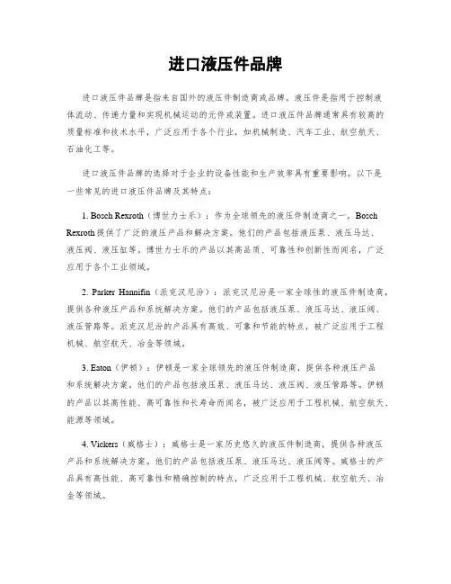 进口液压件品牌