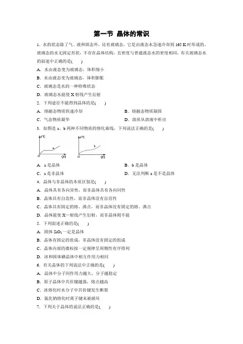 课时作业17：3.1 晶体的常识