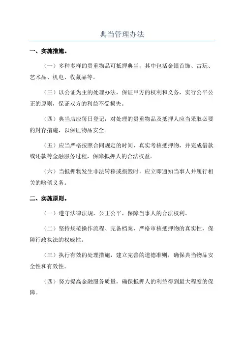 典当管理办法