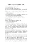 自考人力资源管理马克思主义基本原理概论(03709)