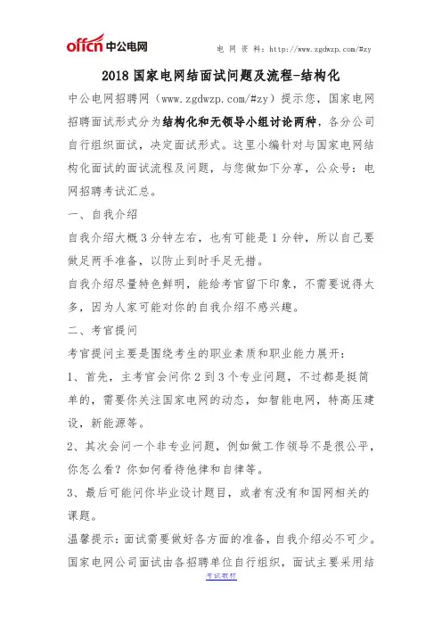 2018国家电网结面试问题及流程-结构化
