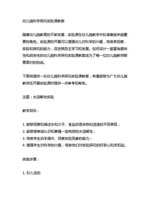 幼儿园科学探究实验课教案 幼儿园实验课