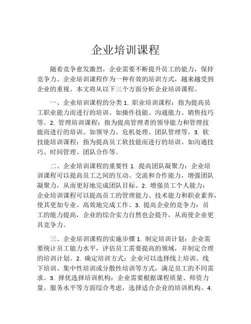 企业培训课程