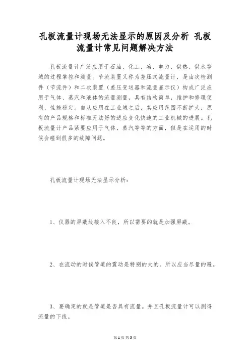 孔板流量计现场无法显示的原因及分析 孔板流量计常见问题解决方法
