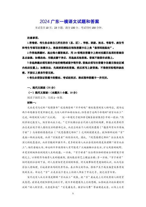 2024届3月广东省高三一模语文试题解析