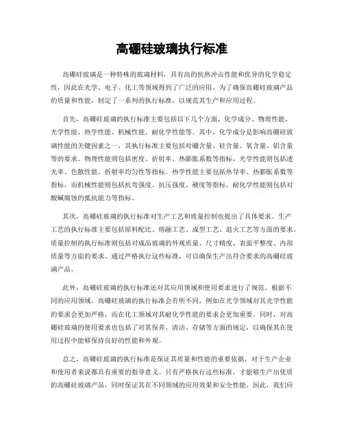 高硼硅玻璃执行标准