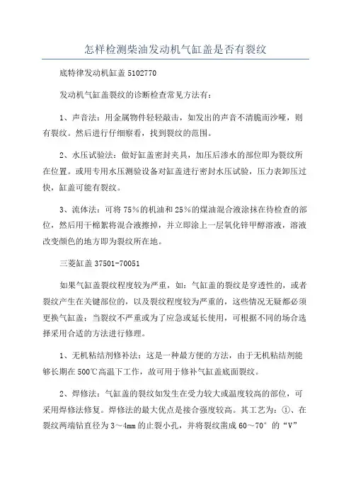 怎样检测柴油发动机气缸盖是否有裂纹