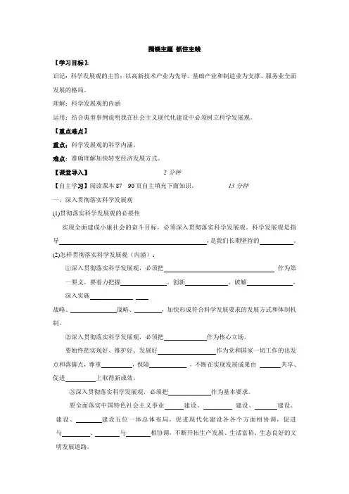 学案4：10.2 围绕主题 抓住主线