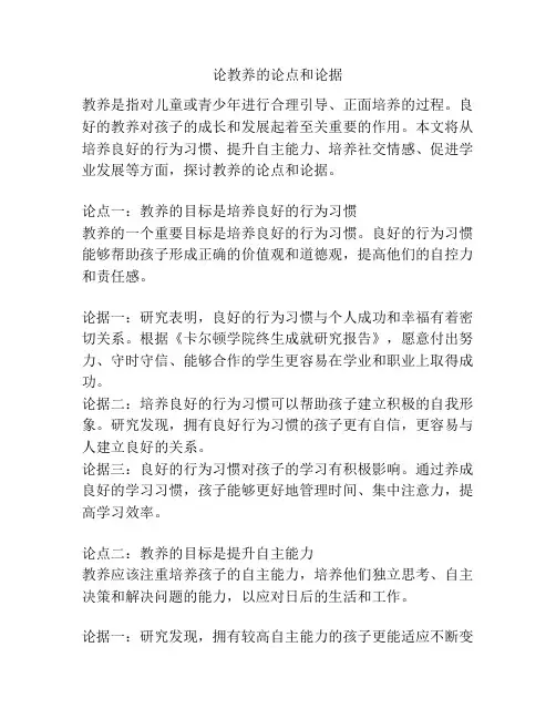 论教养的论点和论据
