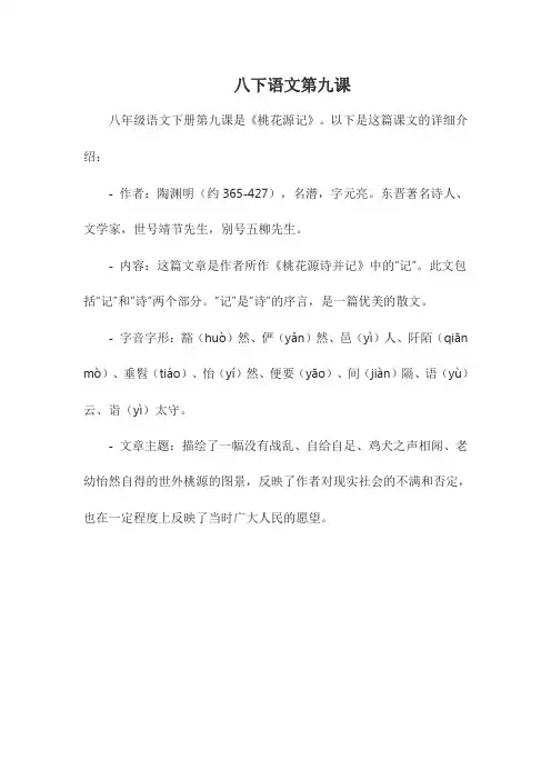 八下语文第九课