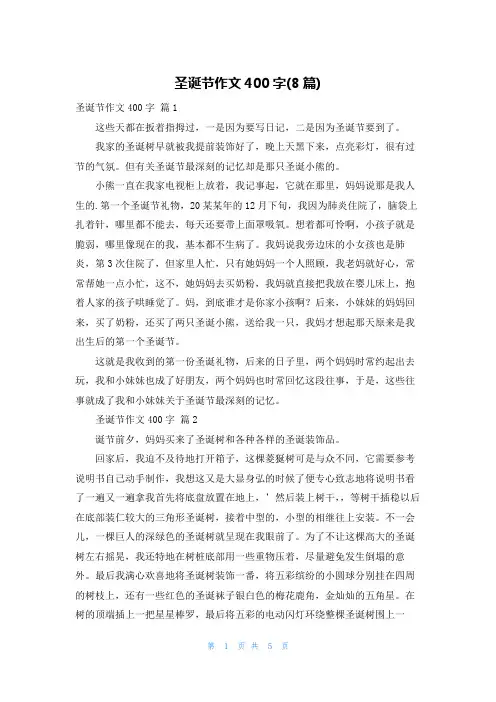 圣诞节作文400字(8篇)