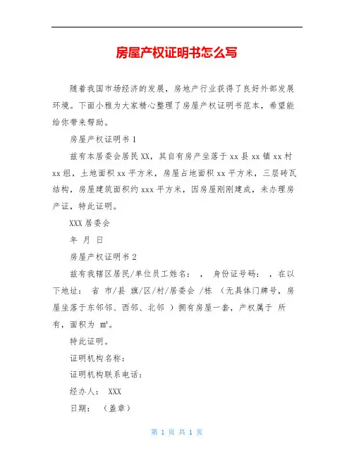 房屋产权证明书怎么写