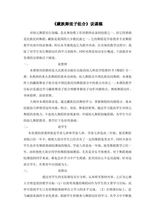 《藏族舞弦子组合》说课稿
