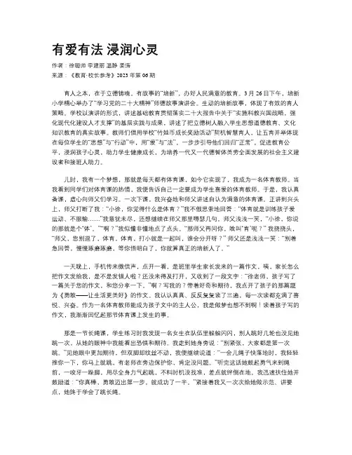 有爱有法 浸润心灵