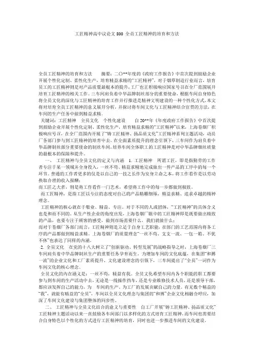 工匠精神高中议论文800_全员工匠精神的培育和方法