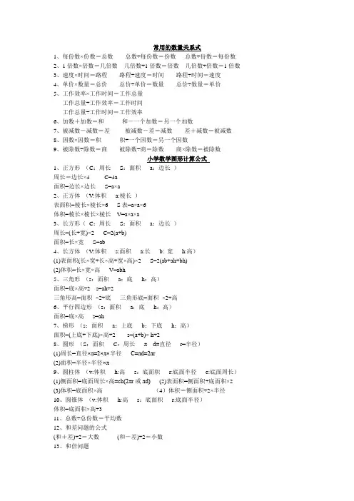 苏教版级小升初数学总复习资料归纳