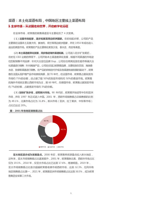 欧莱雅本土化渠道布局及中国市场