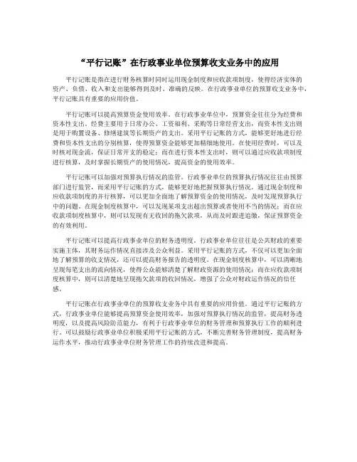 “平行记账”在行政事业单位预算收支业务中的应用