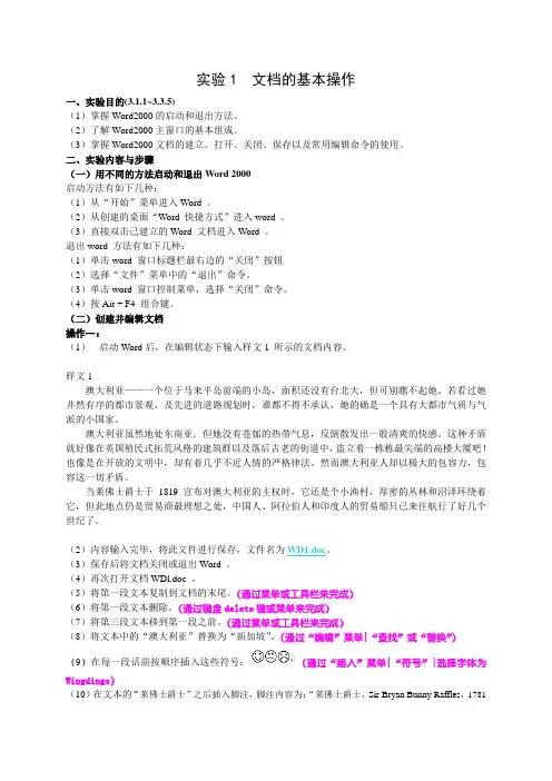 实验1 Word文档的基本操作