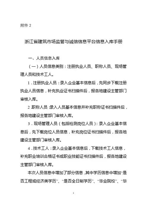 浙江省建筑市场监管与诚信信息平台信息入库手册