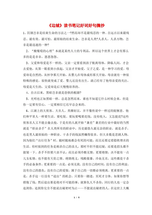 《边城》读书笔记好词好句摘抄