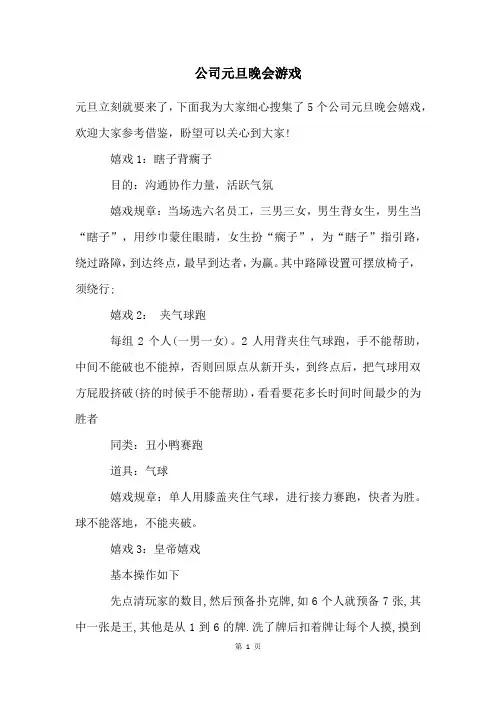 年公司元旦晚会游戏