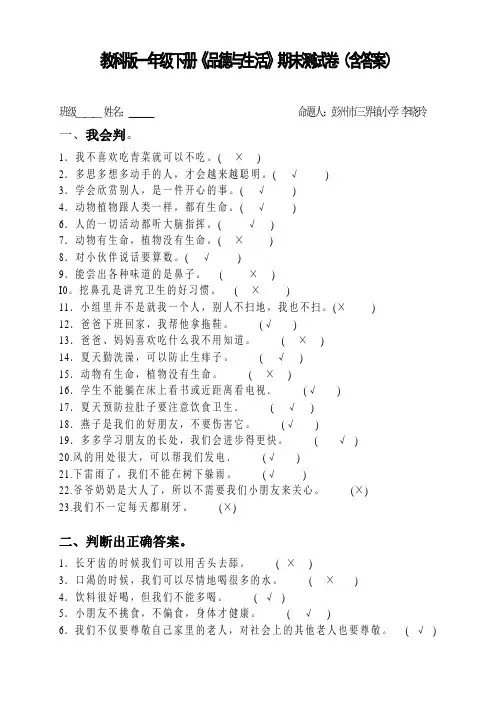 教科版《品德与生活》一年级下册期末检测题(含答案)